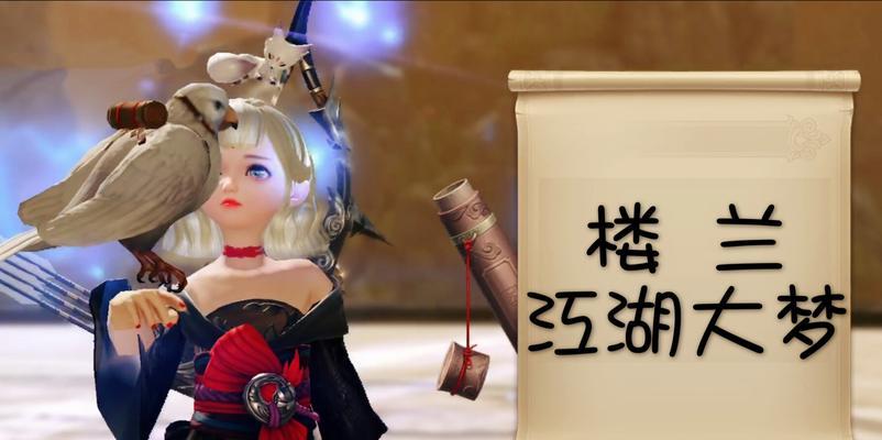 《楚留香手游小龙女攻略》（解锁高级技巧，成为顶级剑客）