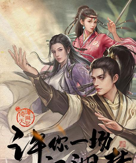 《以战刀屠龙手游攻略》（战无不胜，龙在手中）