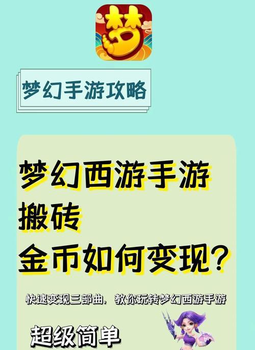 《梦幻手游攻略平台大揭秘》（打破瓶颈，称霸梦幻世界的秘密武器）