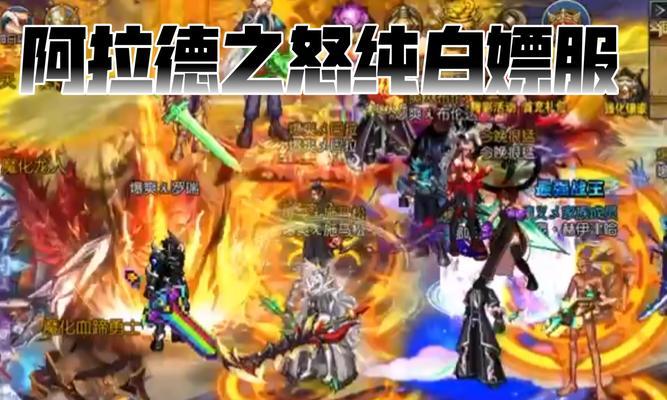 《阿拉德之怒国际版手游攻略指南》（玩转阿拉德，成为顶尖勇士！）