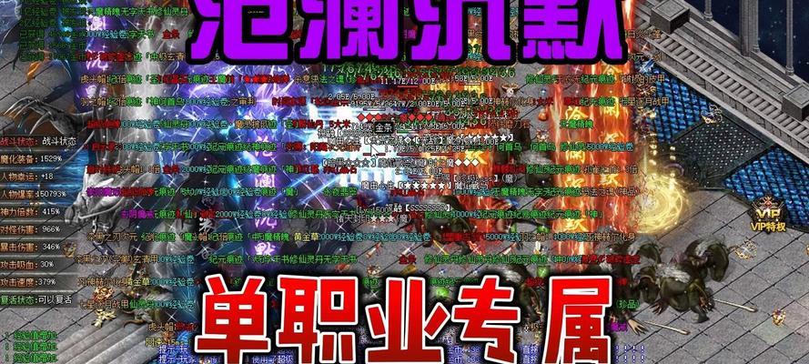 热血传奇单职业版手游攻略（开启传奇之路，成就巅峰王者！）