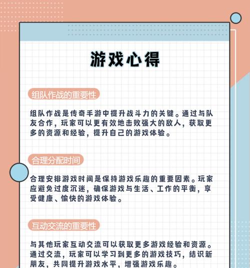 传奇手游攻略（打造最强角色，挑战最高境界，攻略传奇手游）