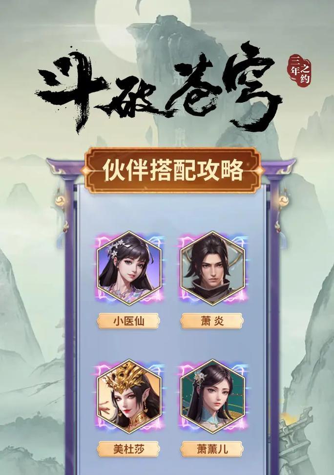 斗破手游苍穹攻略第二章（揭开神秘迷雾的关键线索，让你游刃有余）