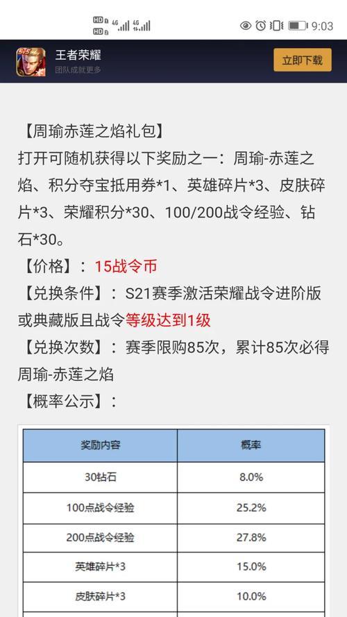王者周瑜出装思路攻略（全面解析周瑜的最佳装备选择和出装顺序）