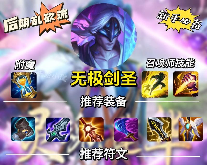 剑圣攻略与出装指南（剑圣攻略、出装推荐，带你征服LOL手游！）