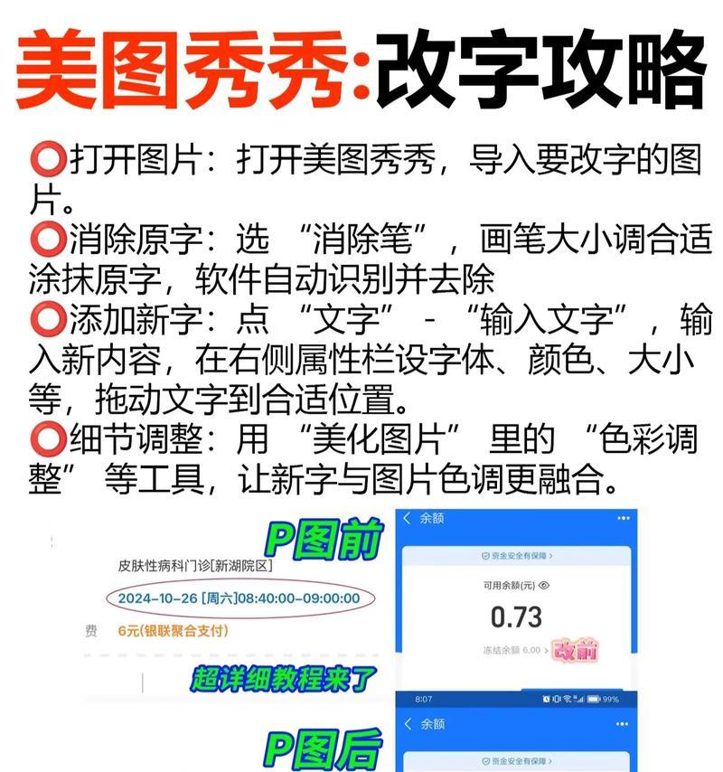 《完美自拍指南——网页版美图秀秀攻略》（用为）