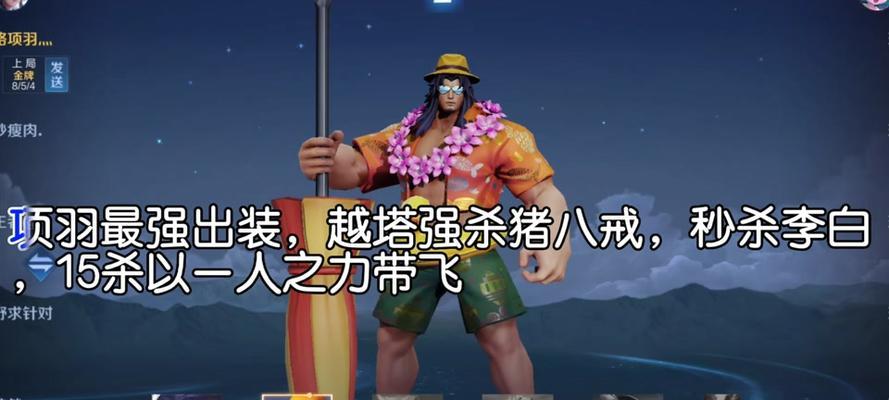 征战沙场，以项羽攻略出装（带你了解项羽出装的关键）