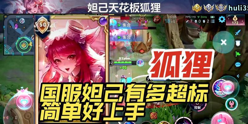 以妲己并非狐狸英雄出装攻略（突破传统，掌握妲己出装的关键）