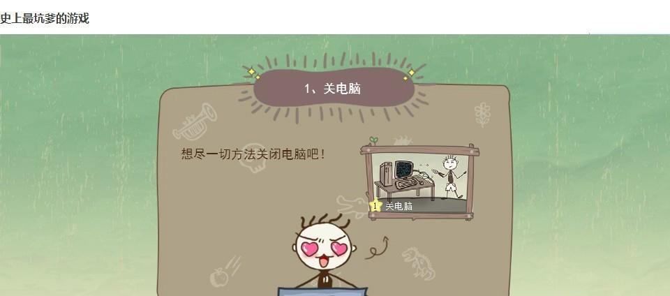 《揭秘坑爹小游戏13的攻略与秘诀》（探索游戏迷宫，解开谜题，成为坑爹小游戏13的王者）