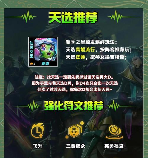 新云顶赏金玩法出装攻略（全面解析赏金玩法的最佳出装策略）