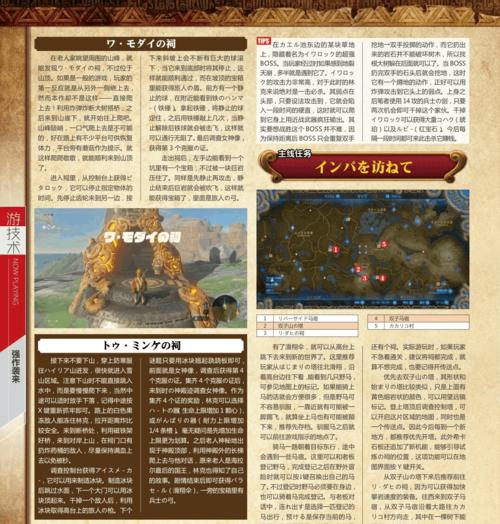 探秘荒野之息（发掘神秘宝藏，解锁全祠堂的秘密世界）