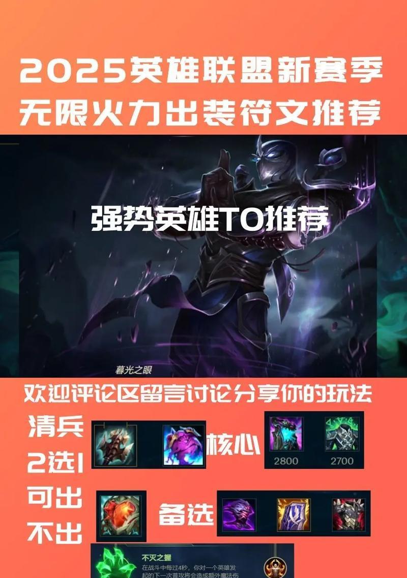 英雄联盟出装攻略（从装备选择到战术搭配，助你在英雄联盟中稳定取胜）