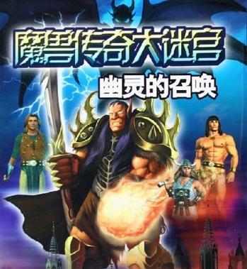 魔兽传奇士兵装备攻略（打造最强士兵，装备选择技巧大揭秘）