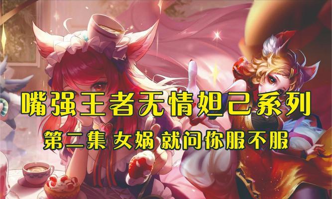 妲己出装铭文搭配攻略（打造强力法师——妲己出装铭文搭配攻略）