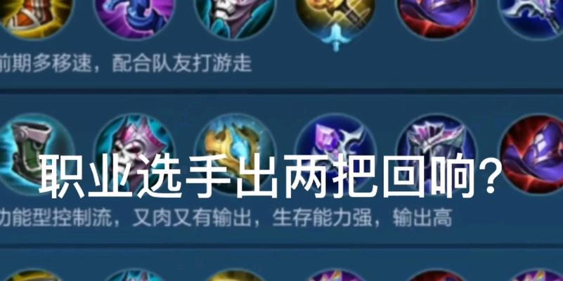 王者荣耀职业联赛出装攻略（王者荣耀职业联赛出装攻略，助您登上巅峰！）