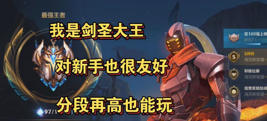 剑圣最强王者版本出装攻略（S级装备选择指南，轻松称霸王者峡谷）