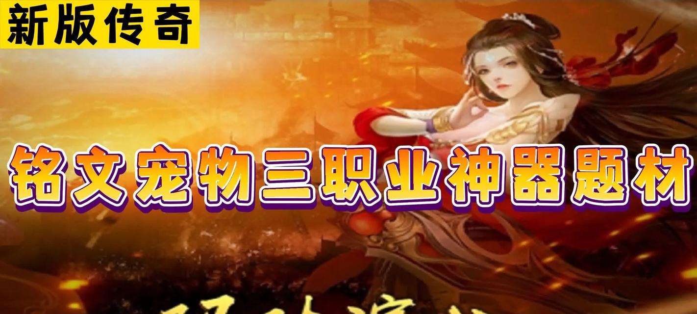 传奇4弩手出装铭文攻略（打造最强弩手的关键装备选择与技能铭文搭配）