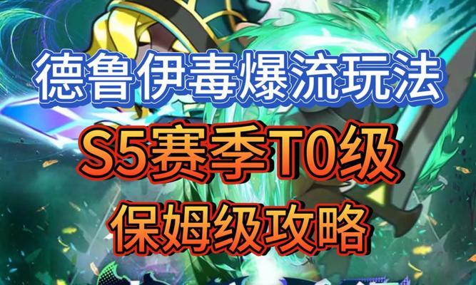 Dota德鲁伊出装攻略（掌握德鲁伊的关键装备选择，成就无敌野兽军团）