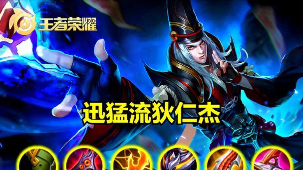 《新狄仁杰铭文出装顺序攻略》（新英雄狄仁杰的铭文配置和出装顺序详解，让你轻松胜利）