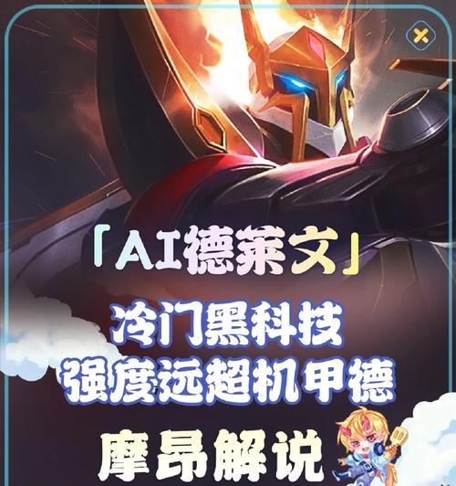 揭秘黑科技出装攻略（突破天花板，掌握冷门职业的最佳装备选择）