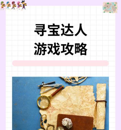 追剧达人游戏攻略（突破剧情追踪、解锁隐藏任务，助你称霸追剧游戏领域！）