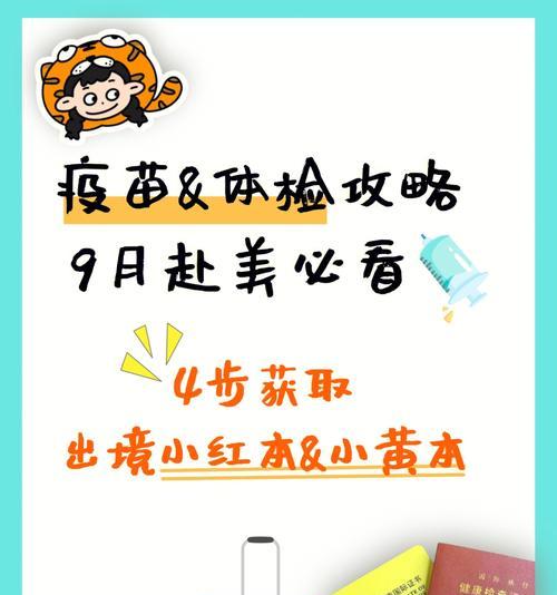 《小红本升级攻略，助您事半功倍》（详细分析小红本升级技巧，提升效率，省时省力）