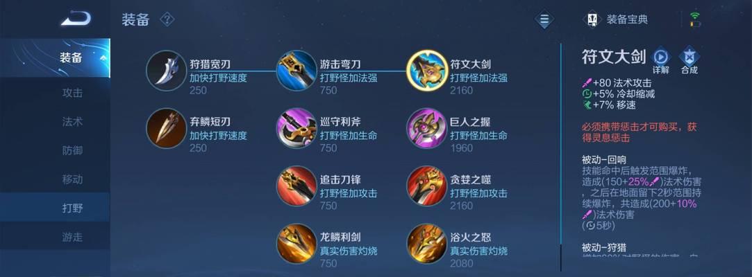 无畏最新打野出装攻略（掌握无畏的出装策略，成为无敌打野王者）