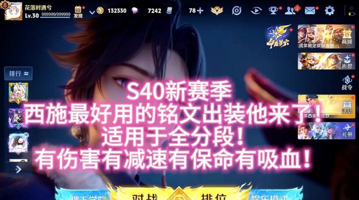 圣代西施出装和铭文攻略（策略智慧与美貌并重，征战王者峡谷）
