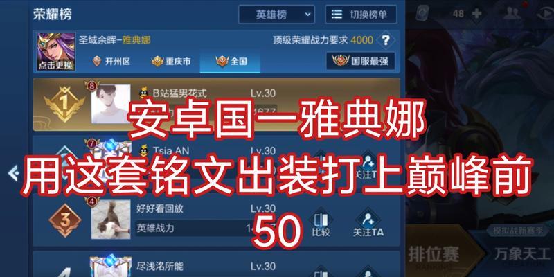 雅典娜铭文细节出装攻略（揭秘雅典娜铭文、装备和打法，让你成为无敌的战场统治者！）
