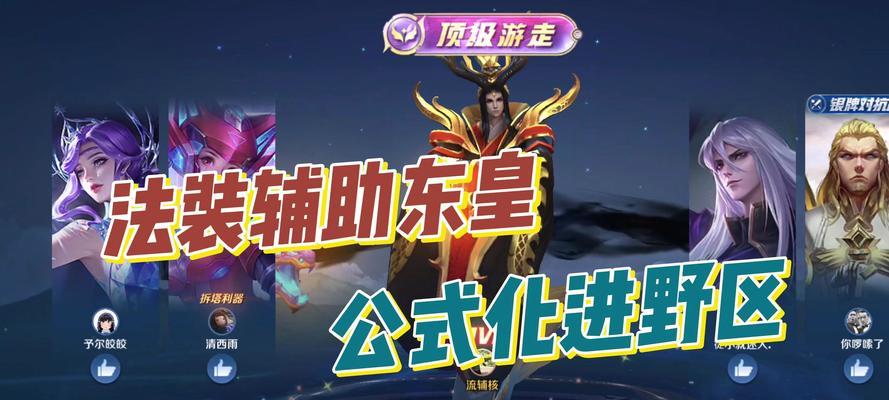 《东皇操作与出装顺序攻略》（掌握东皇的关键操作技巧，合理选择出装顺序）